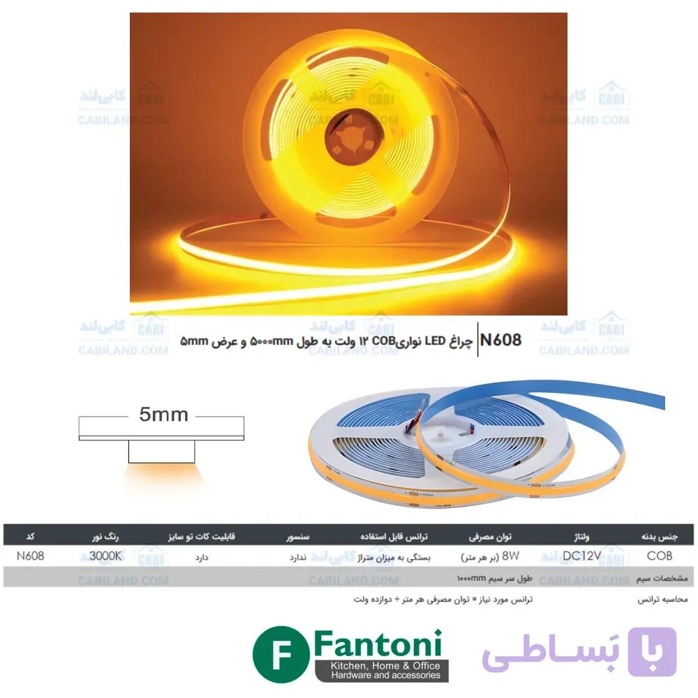 چراغ LED نواری COB ۱۲ ولت به طول 5000mm عرض 5mm فانتونی N608