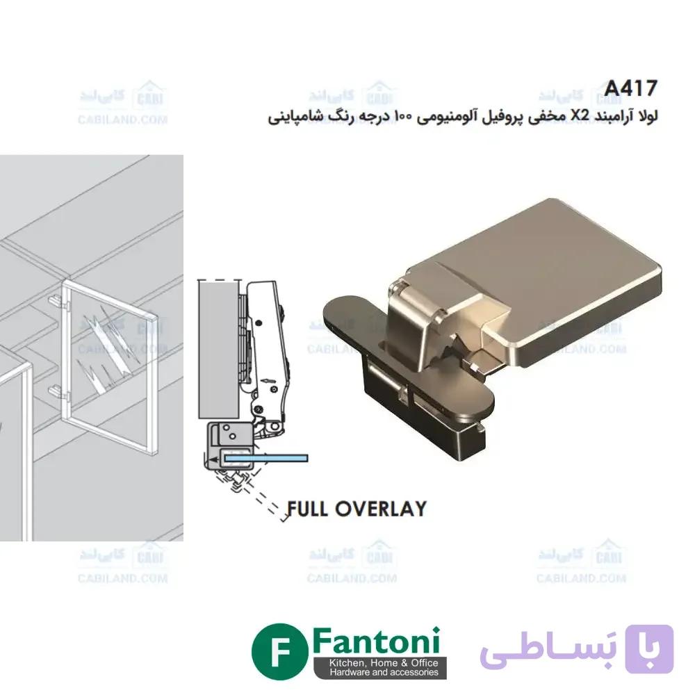 لولا آرامبند X2 مخفی پروفیل آلومینیومی 100 درجه رنگ شامپاینی فانتونی A417 — تصویر 1