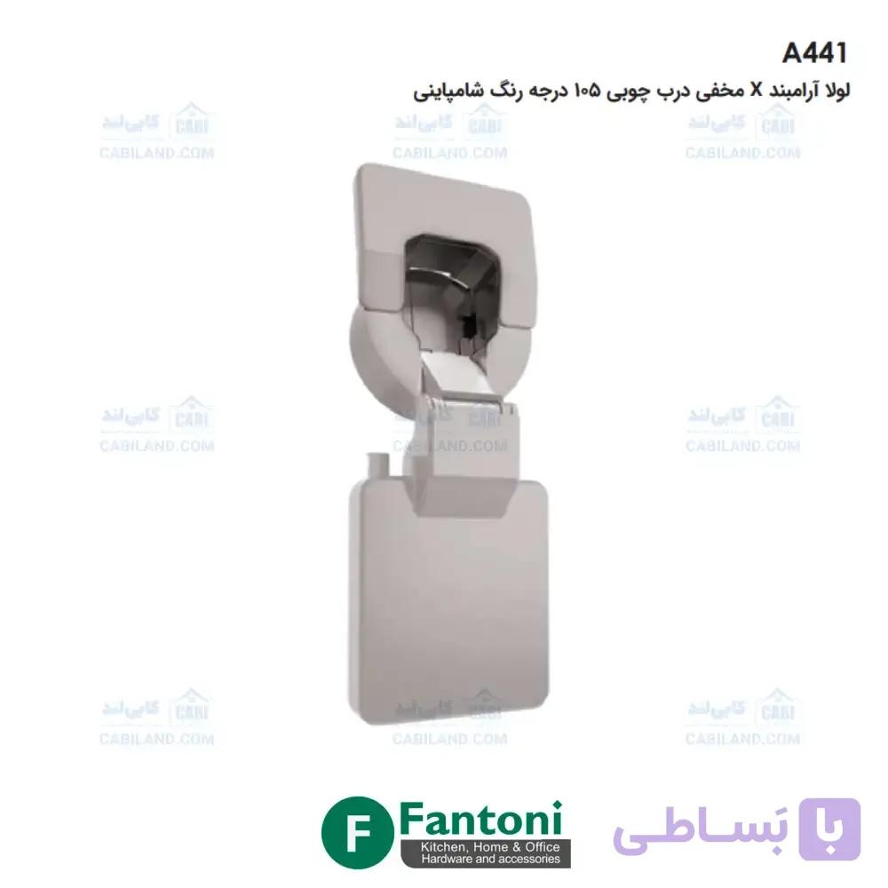 لولا آرامبند X مخفی درب چوبی 105 درجه رنگ شامپاینی فانتونی A441 — تصویر 1