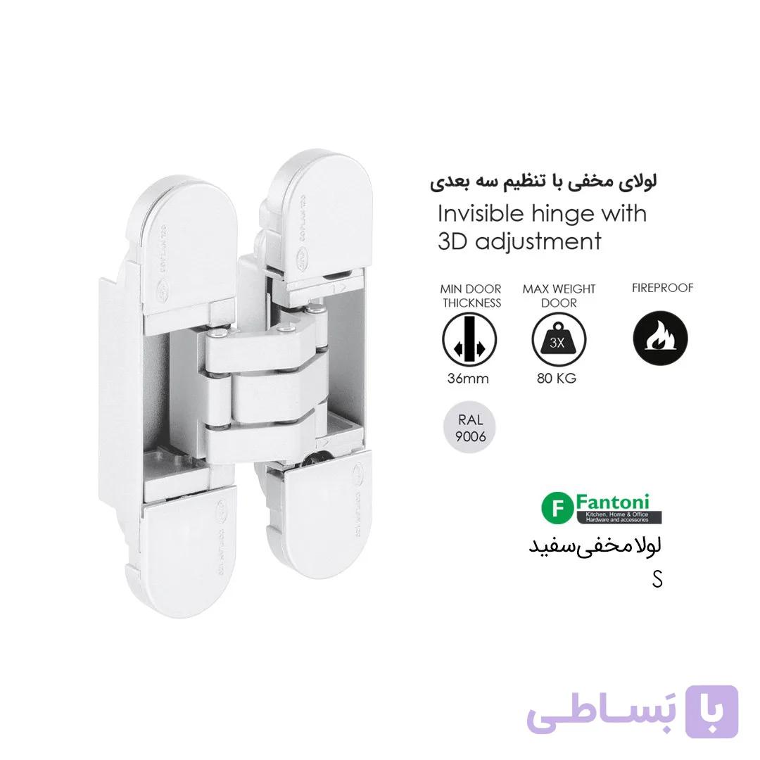 لولا مخفی S سفید IN.05.064.W فانتونی A833 — تصویر 1