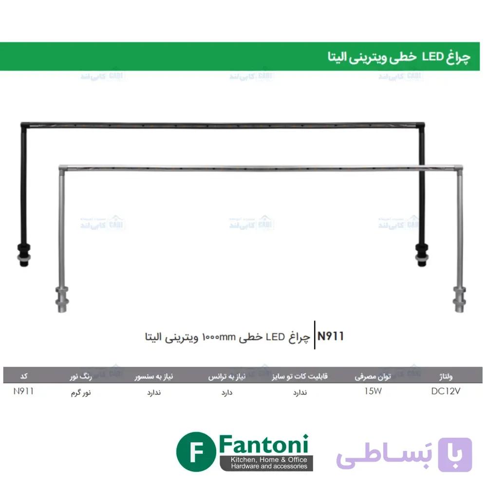 چراغ LED خطی ویترینی الیتا فانتونی N911 — تصویر 1