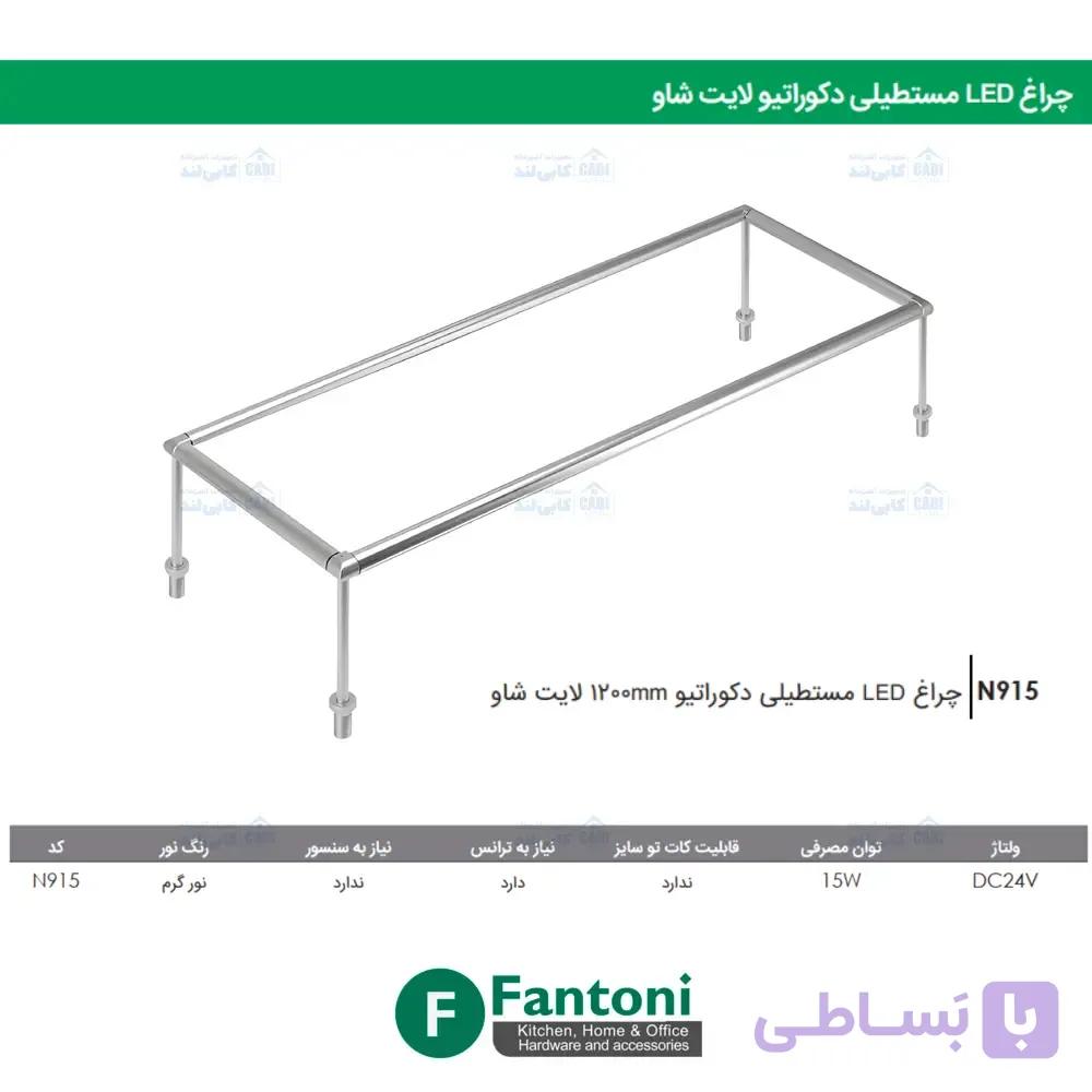 چراغ LED مستطیلی دکوراتیو لایت شاو فانتونی N915 — تصویر 1
