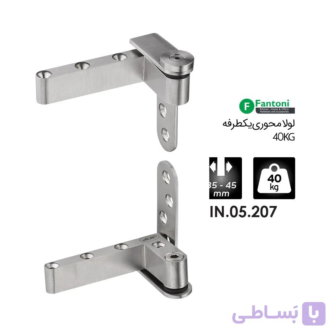 لولا محوری یکطرفه (40 کیلو) IN.05.207 فانتونی A901 — تصویر 1