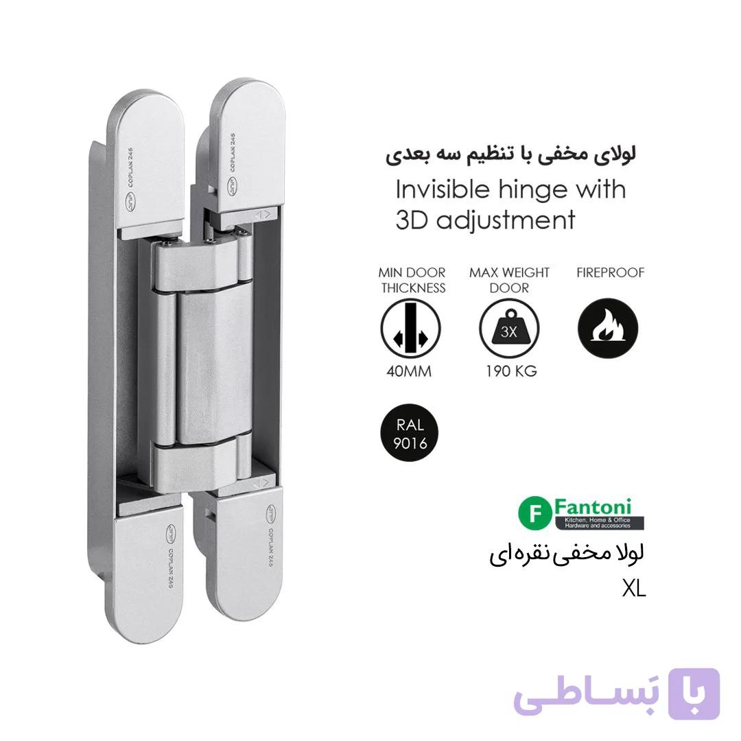 لولا مخفی XL نقره ای IN.05.063 فانتونی A861 — تصویر 1