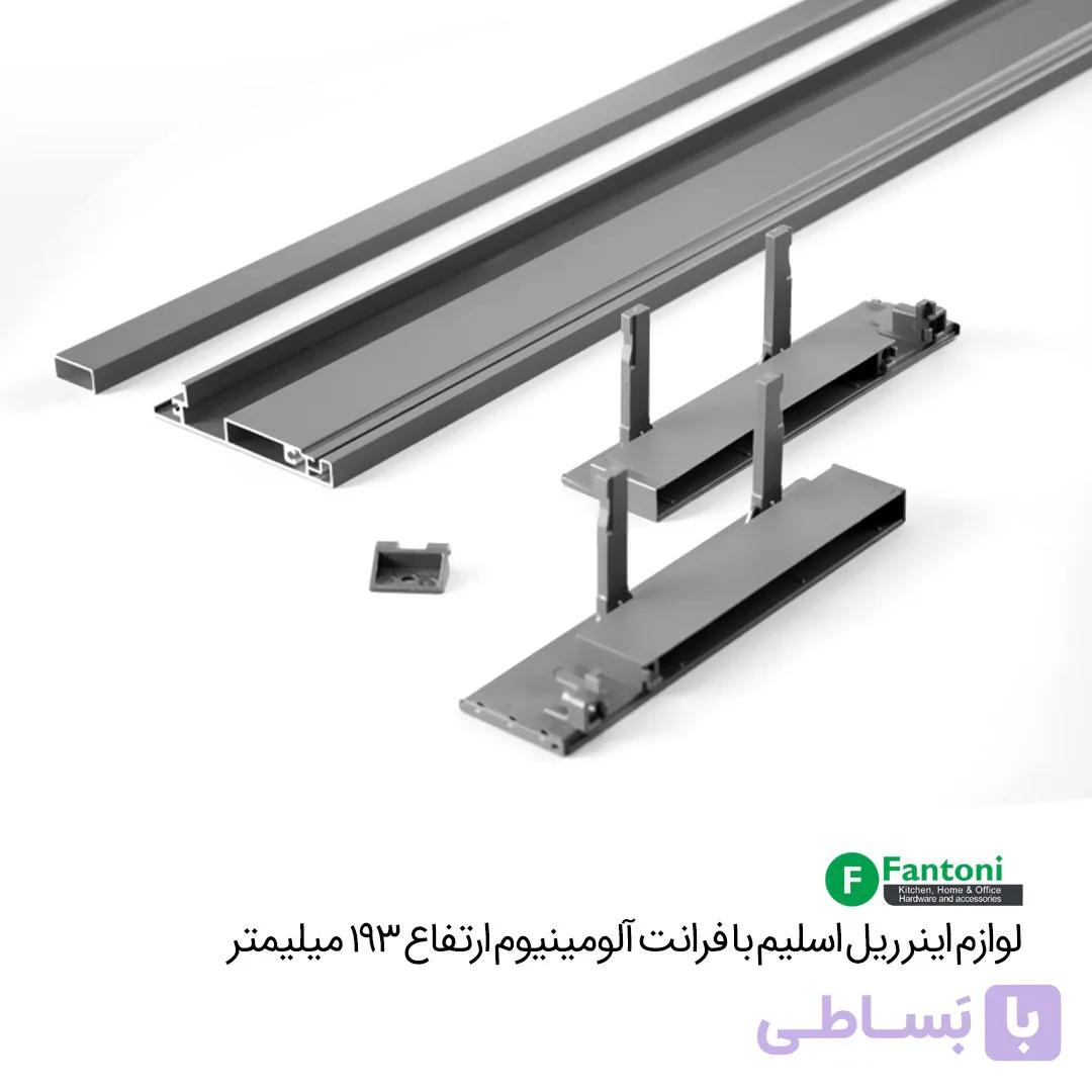لوازم اینر ریل اسلیم با فرانت آلومینیوم و ارتفاع 193mm فانتونی B492 — تصویر 1
