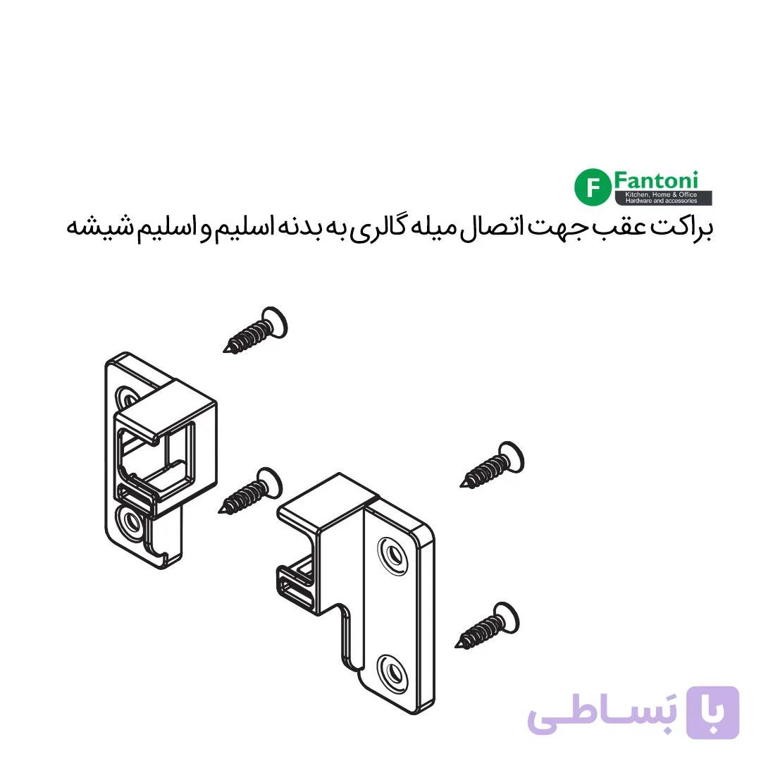 براکت عقب جهت اتصال میله گالری به بدنه اسلیم و اسلیم شیشه فانتونی B461 — تصویر 1