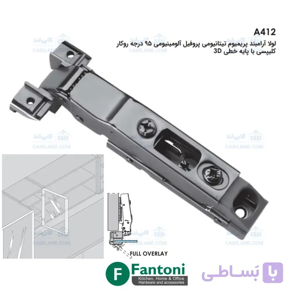 لولا آرامبند پرمیوم تیتانیومی پروفیل آلومینیومی 95 درجه روکار کلیپسی با پایه خطی 3D فانتونی A412 — تصویر 1