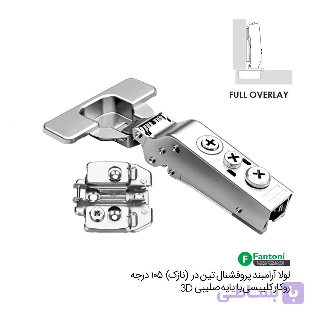 لولا آرامبند پروفشنال تین – دور روکار کلیپسی 105 درجه با پایه صلیبی 3D – فانتونی A065 مشکی — تصویر 1