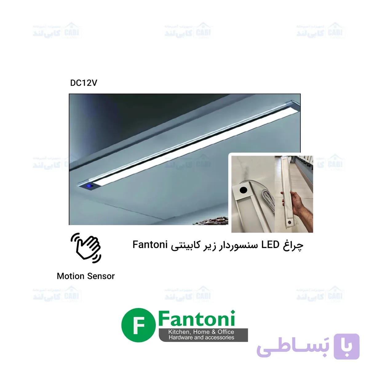 چراغ LED سنسوردار سری 4 زیر کابینتی عرض 450mm فانتونی N041 — تصویر 1