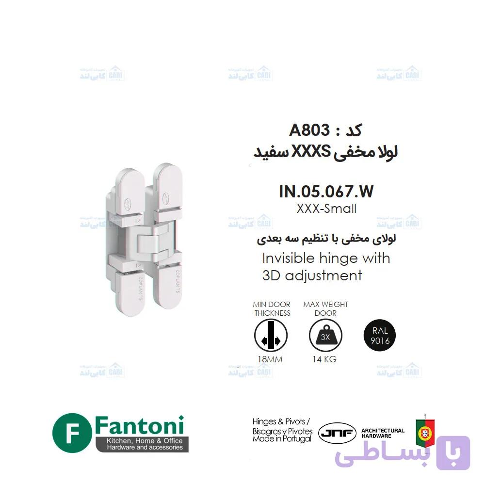 لولا مخفی XXXS سفید IN.05.067.W فانتونی A803 — تصویر 1