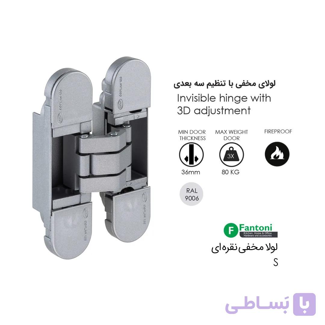 لولا مخفی S نقره ای IN.05.064 فانتونی A831 — تصویر 1