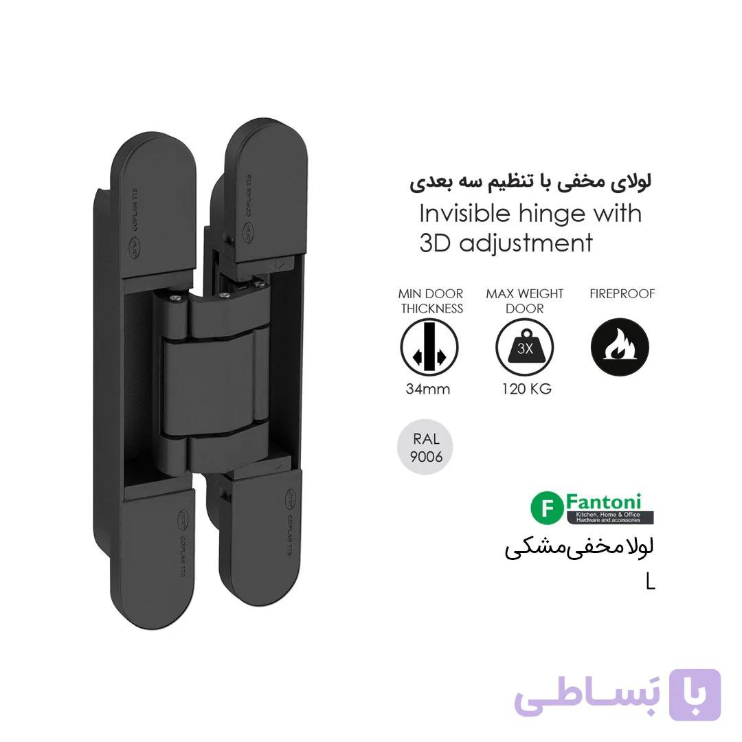 لولا مخفی L مشکی IN.05.062.B فانتونی A852 — تصویر 1