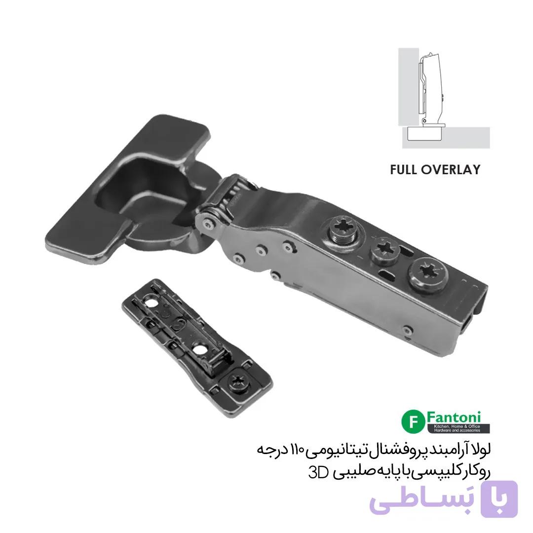 لولا آرامبند پروفشنال تیتانیومی 110 درجه روکار کلیپسی با پایه خطی 3D – فانتونی A104 — تصویر 1
