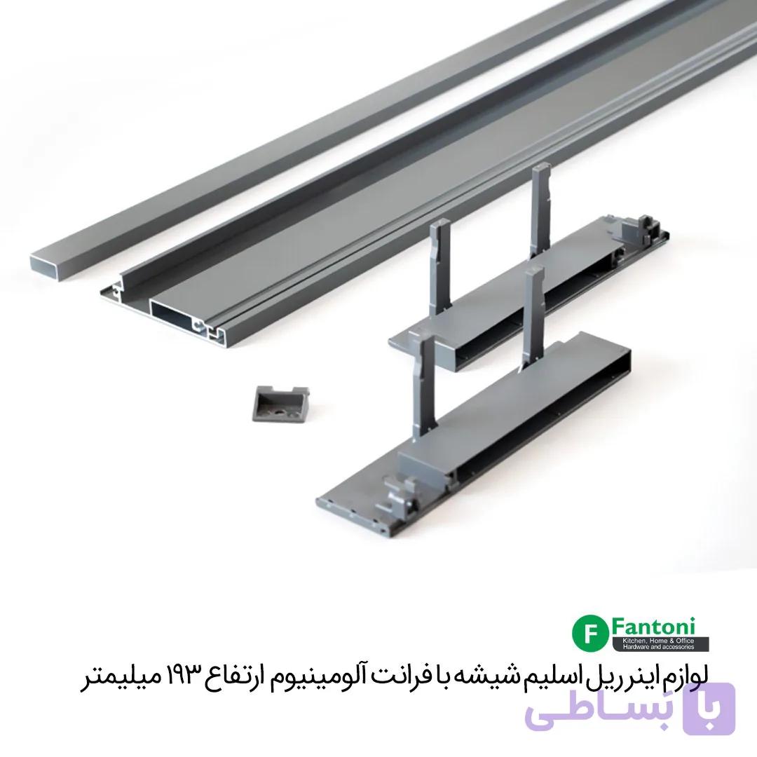 لوازم اینر ریل اسلیم شیشه با فرانت آلومینیوم و ارتفاع 193mm فانتونی B592 — تصویر 1