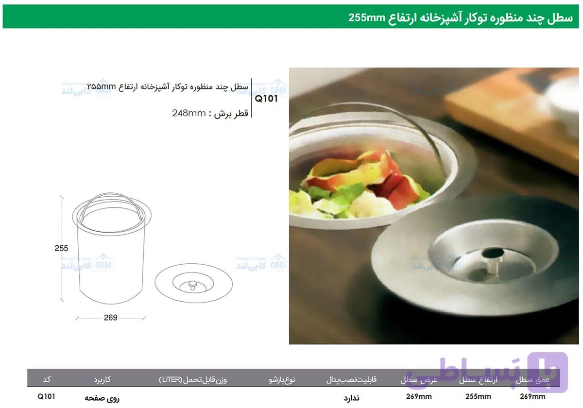 سطل چند منظوره توکار آشپزخانه ارتفاع 255mm فانتونی Q101 مشکی — تصویر 1