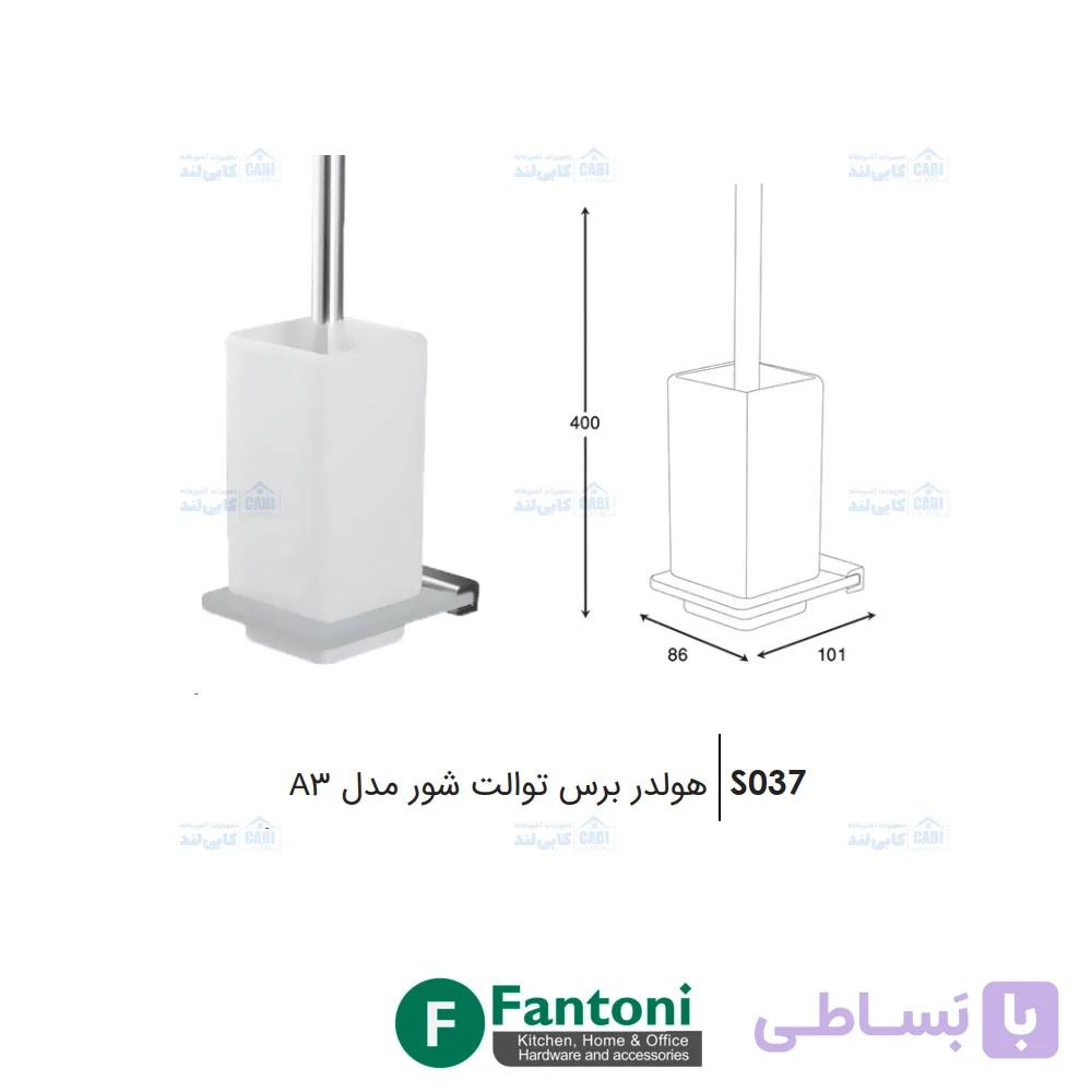 هولدر برس توالت شور مدل A3 فانتونی S037