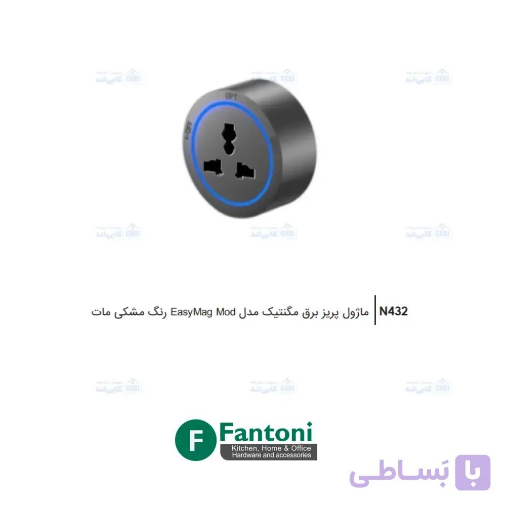 ماژول پریز برق مگنتیک EasyMag Mod رنگ مشکی مات فانتونی N432 — تصویر 1
