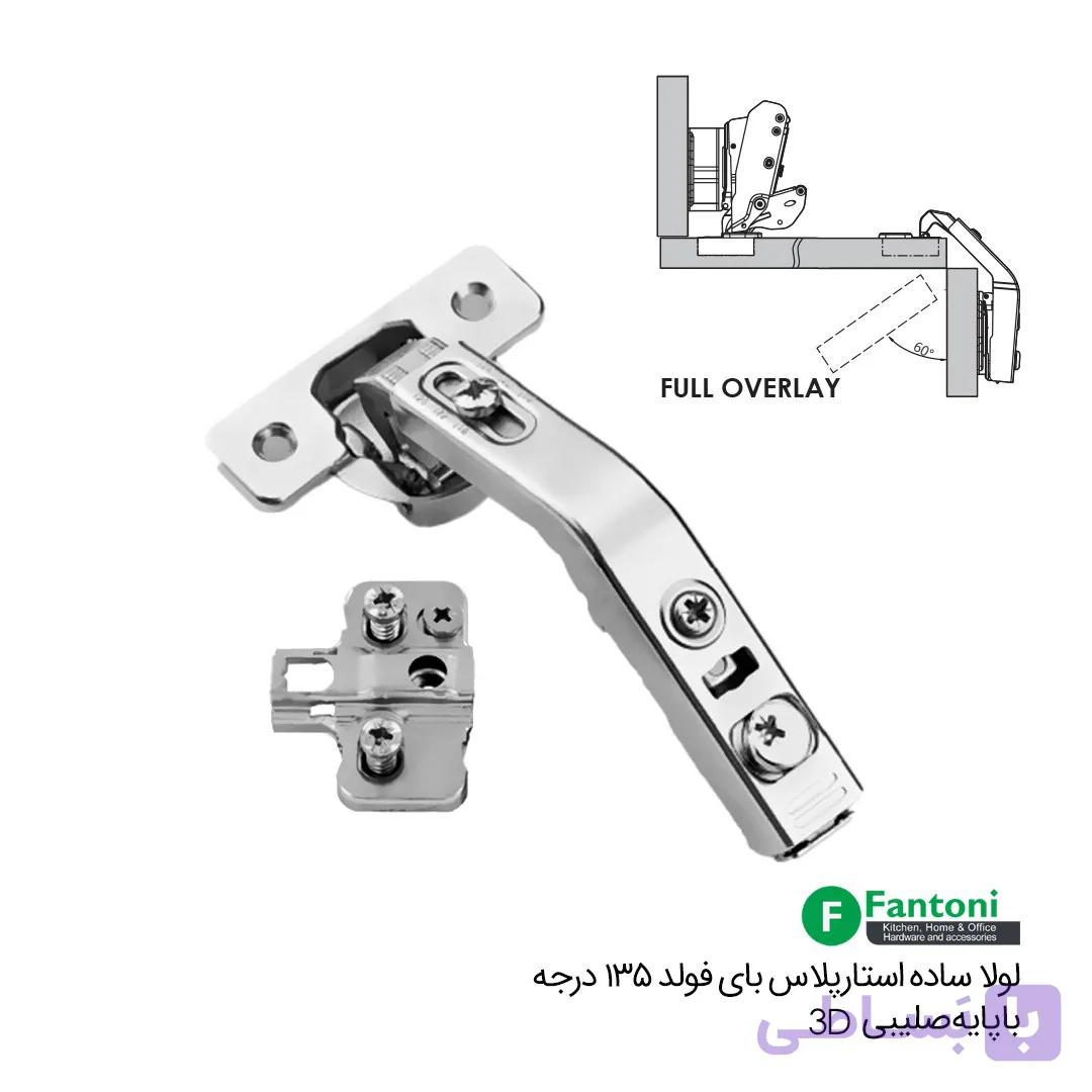 لولا ساده استار پلاس بای فولد 135درجه کلیپسی با پایه صلیبی 3D – فانتونی A033 — تصویر 1
