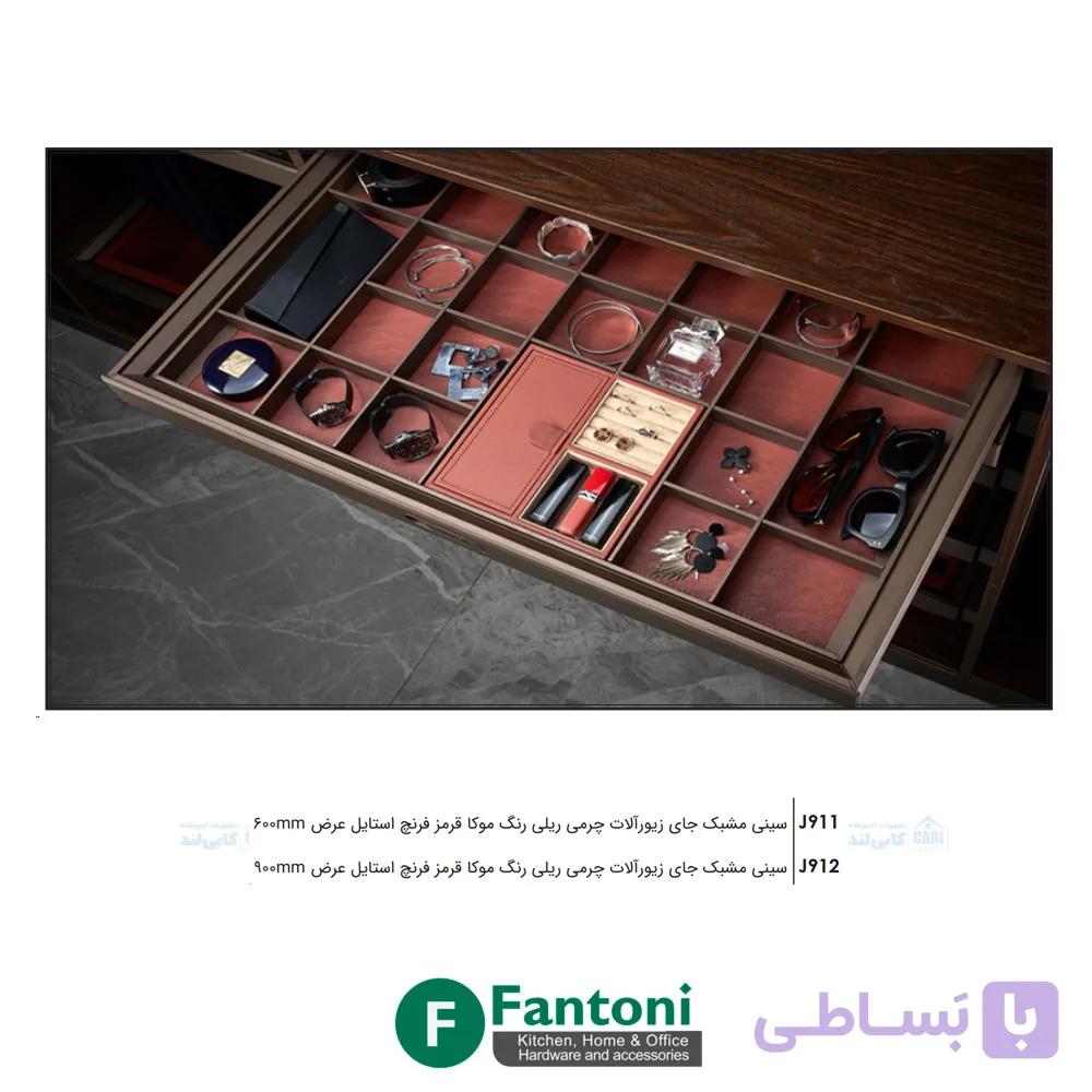 سینی مشبک جای زیورآلات چرمی ریلی رنگ موکا قرمز فرنچ استایل فانتونی J911 و J912 — تصویر 1