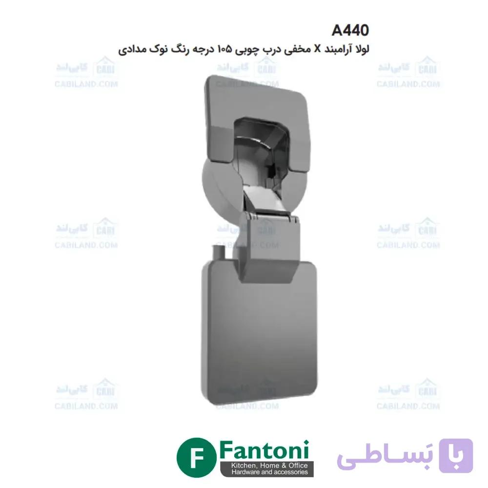 لولا آرامبند X مخفی درب چوبی 105 درجه رنگ نوک مدادی فانتونی A440 — تصویر 1