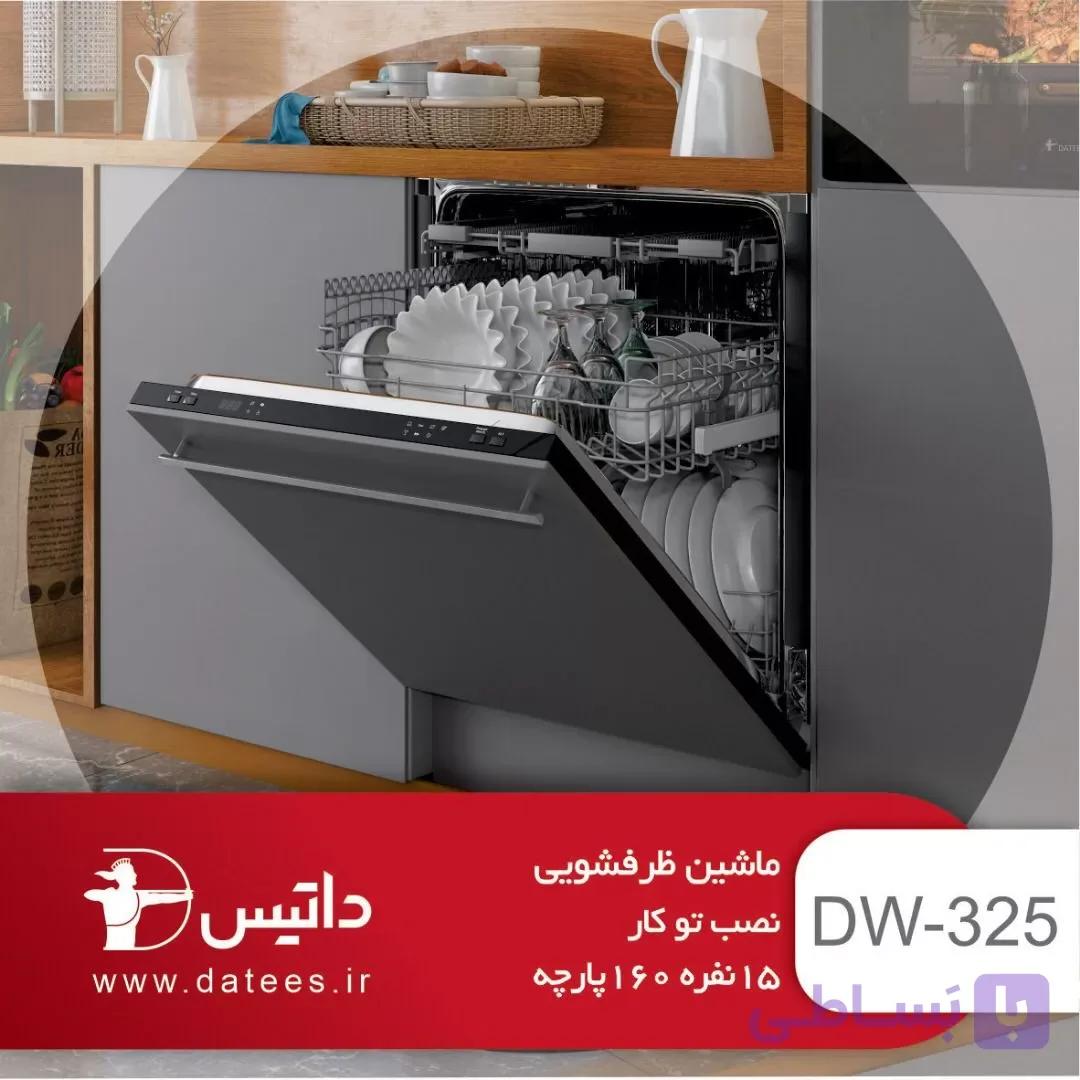 ماشین ظرفشویی توکار داتیس مدل DW-325 — تصویر 1