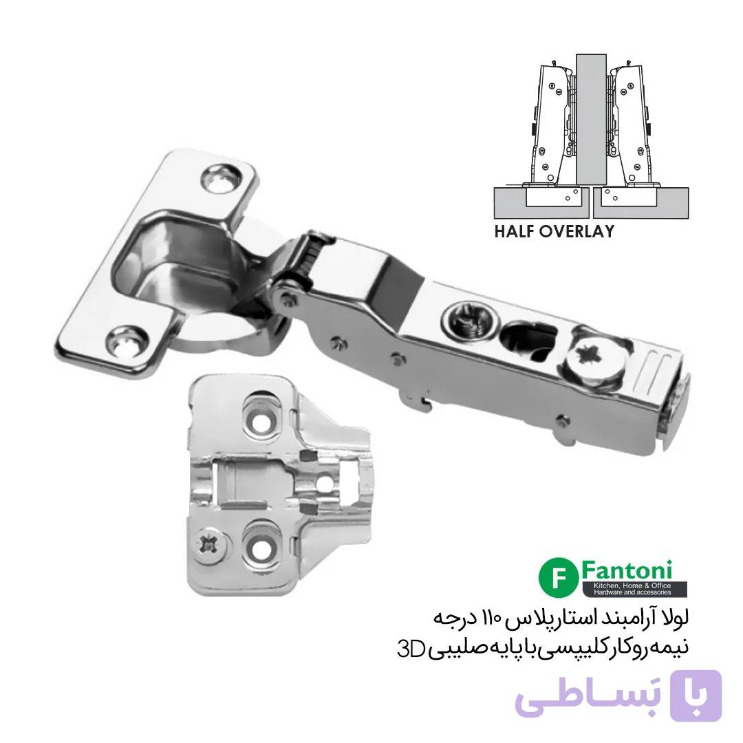 لولا آرامبند استارپلاس کلیپسی 110 درجه نیمه روکار با پایه صلیبی 3D – فانتونی A002 — تصویر 1