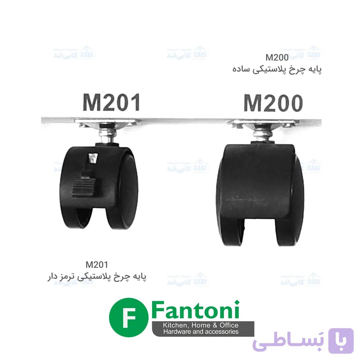 پایه چرخ پلاستیکی ساده فانتونی M200 — تصویر 1