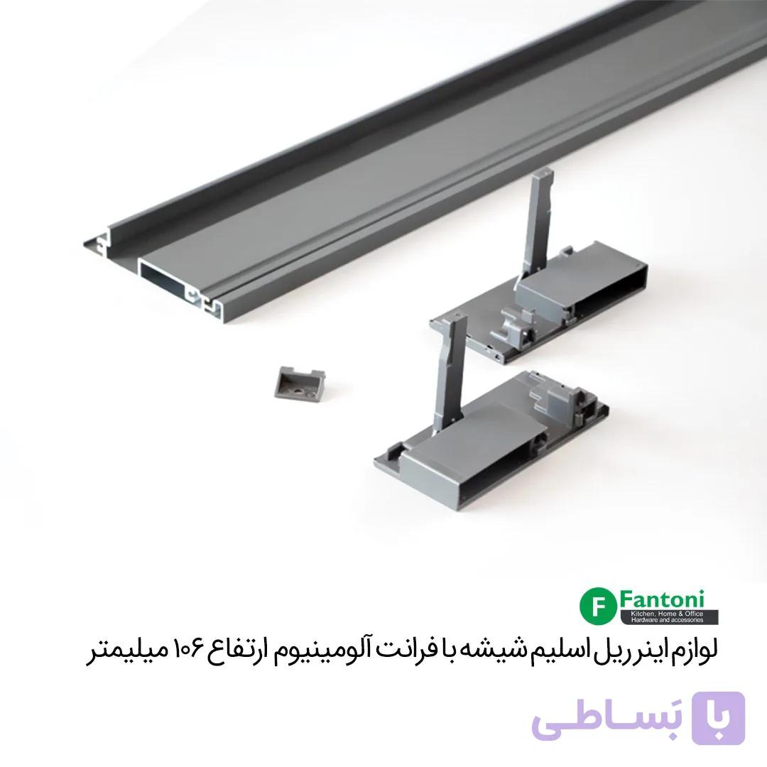 لوازم اینر ریل اسلیم شیشه با فرانت آلومینیوم و ارتفاع 106mm فانتونی B591 — تصویر 1