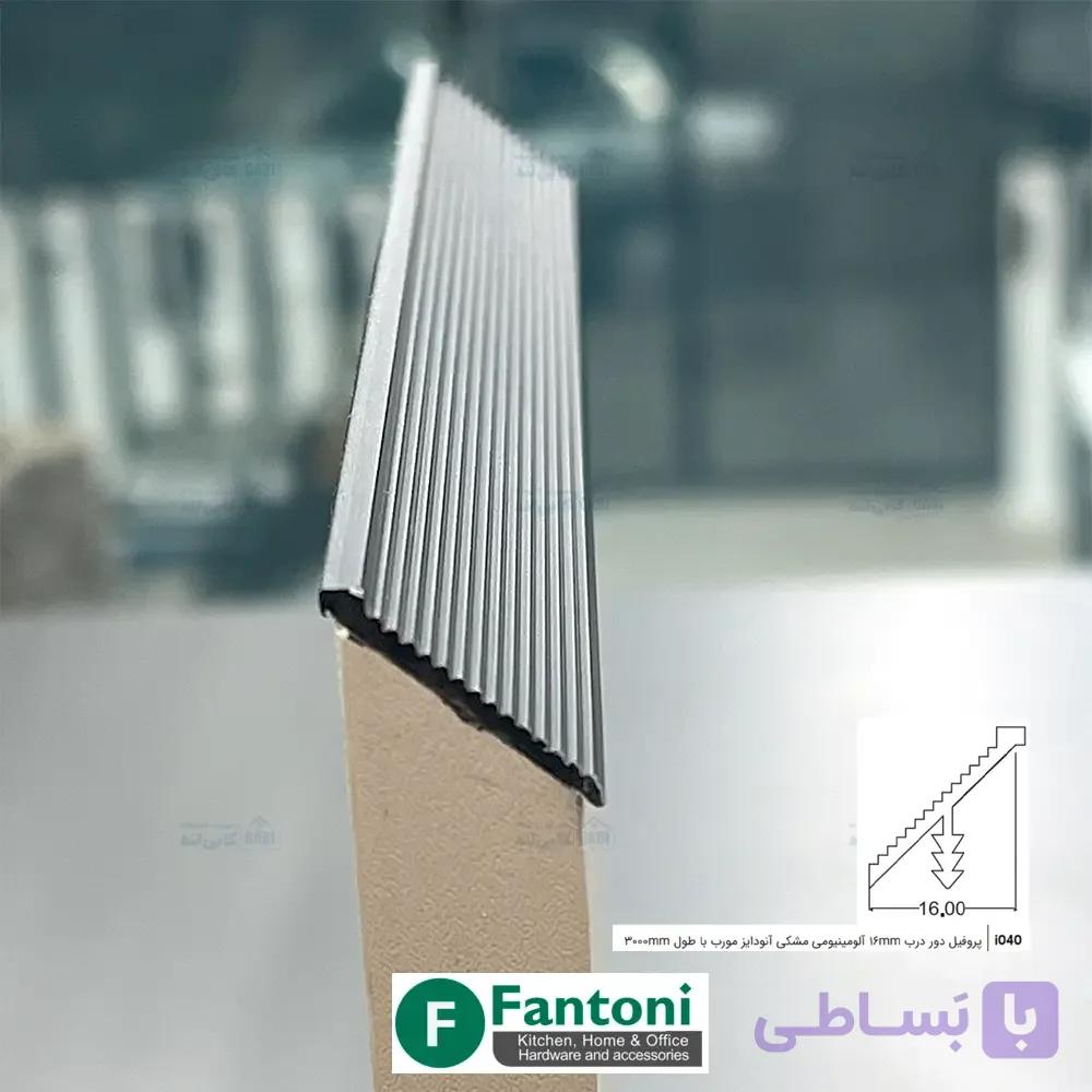 پروفیل دور درب 16mm آلومینیومی آنودایز مورب با طول 3000mm فانتونی i040 و i041 — تصویر 1