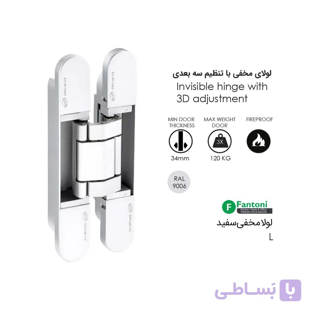 لولا مخفی L سفید IN.05.062.W فانتونی A853 — تصویر 1