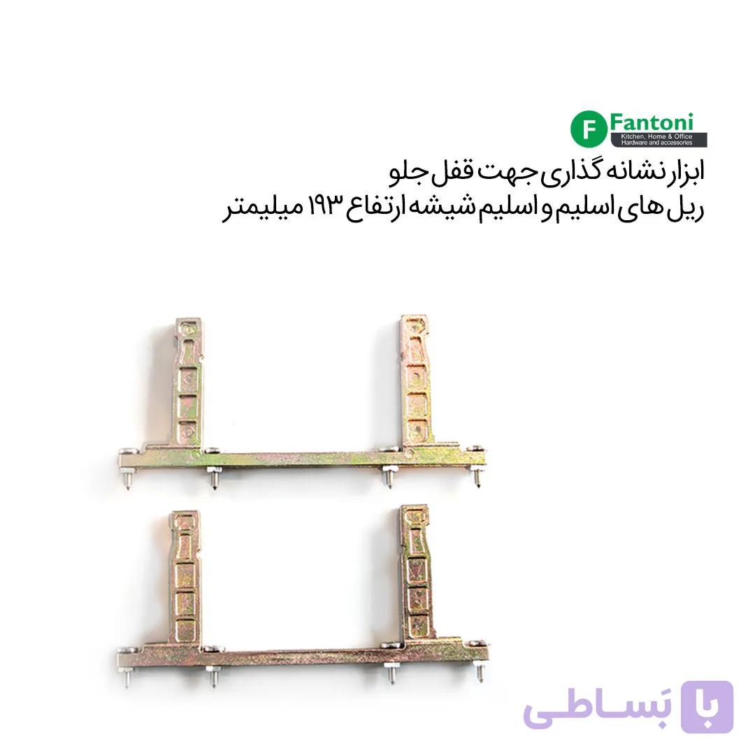 ابزار نشانه گزاری جهت قفل جلو ریل های اسلیم و اسلیم شیشه با ارتفاع 193mm فانتونی B992