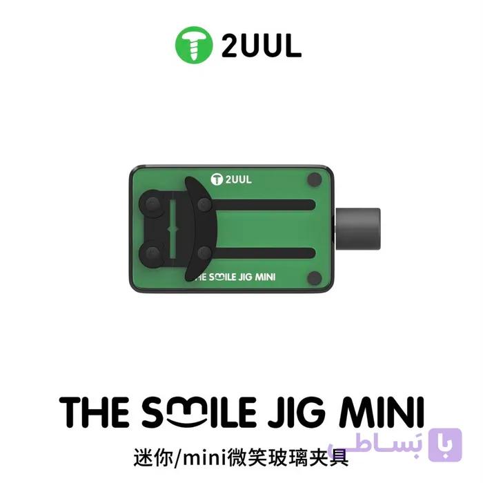 گیره برد همه کاره 2UUL THE SMILE JIG MINI BH30 — تصویر 1