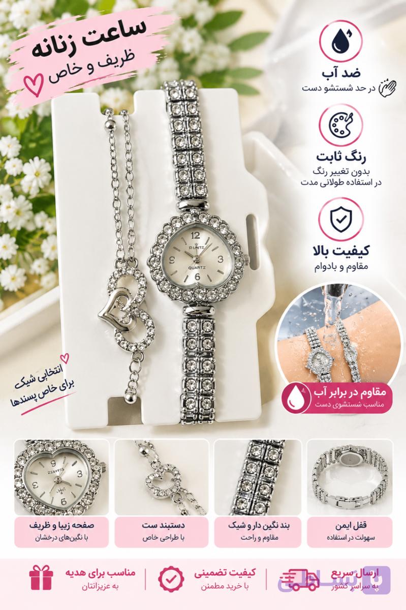 ساعت زنونه فانتزی