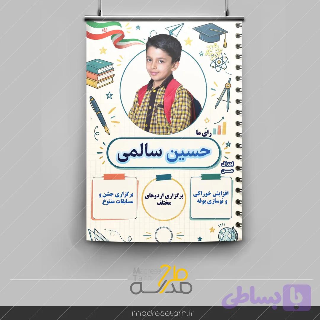 تراکت شورای دانش آموزی — تصویر 1