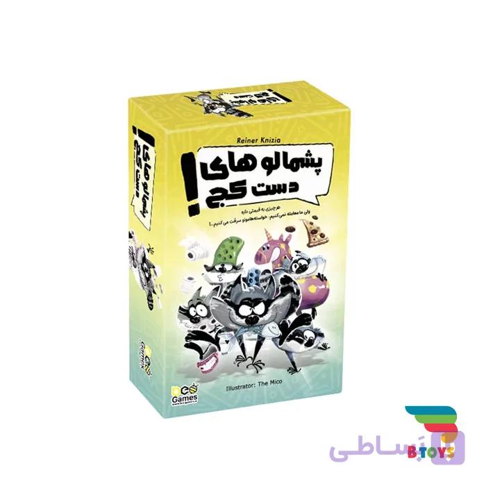 بازی فکری پشمالوهای دست کج — تصویر 1