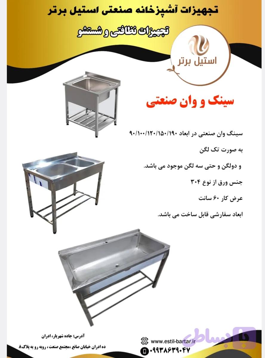 سینک صنعتی