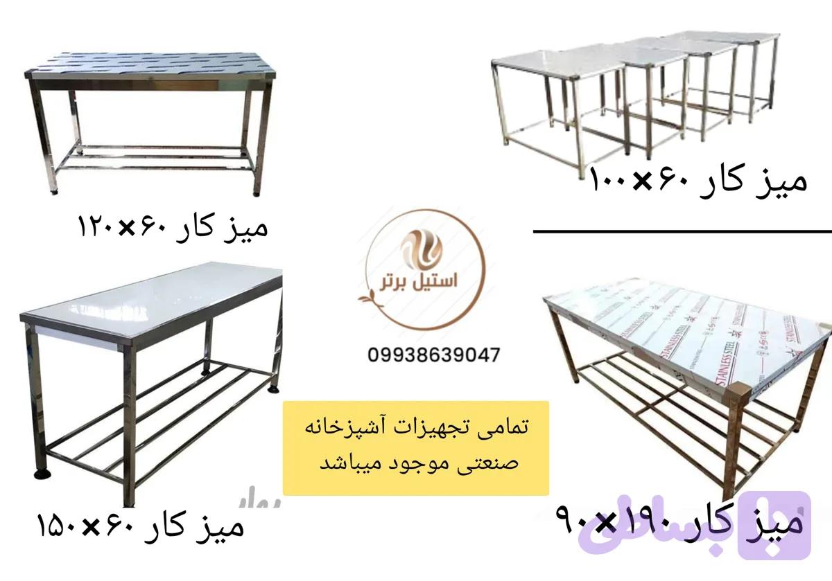 میز کار استیل