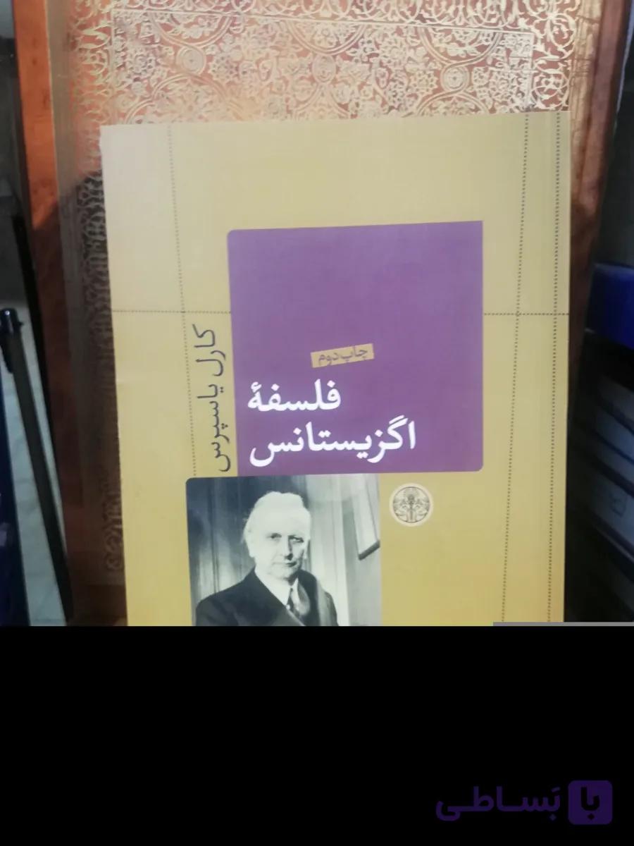 فلسفه اگزیستانس