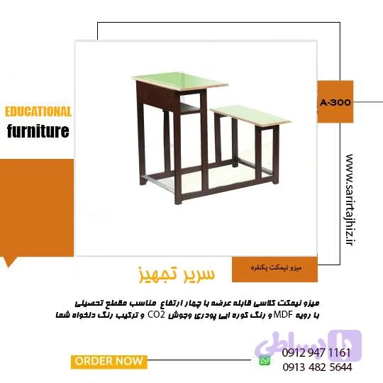 میز و نیمکت یک نفره