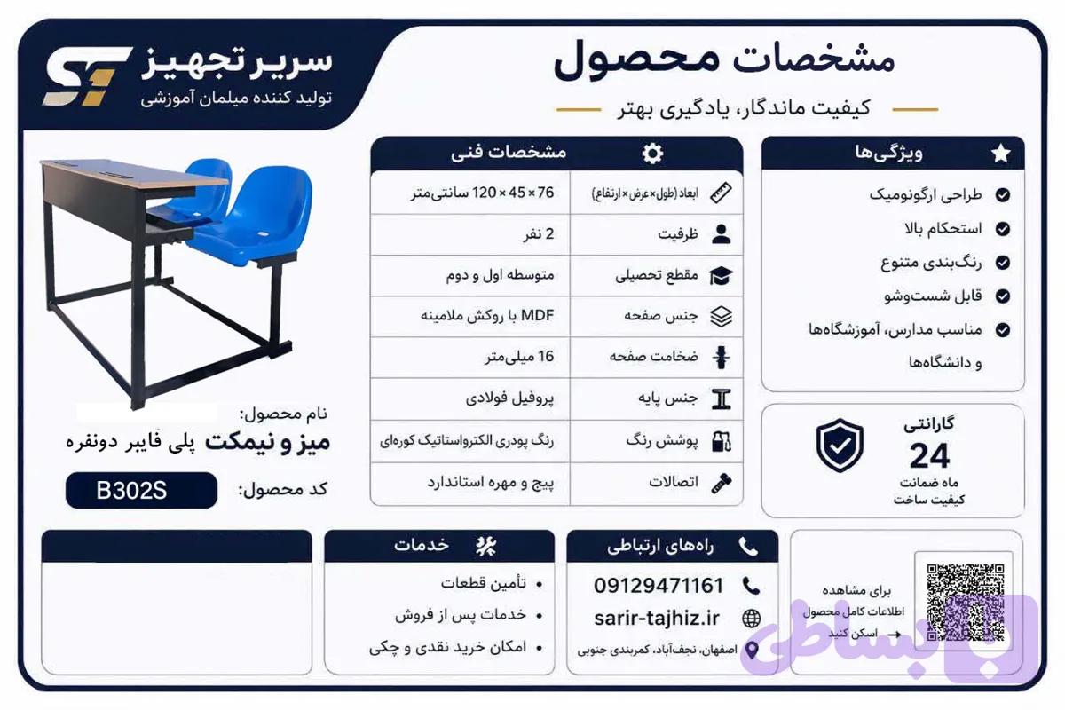 میز ونیمکت دونفره متصل B302S