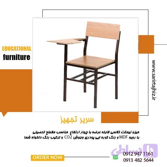صندلی محصلی