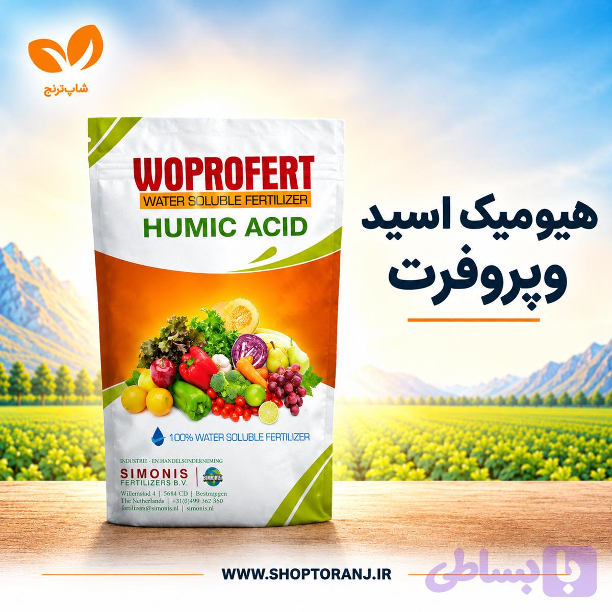 هیومیک اسید وپروفرت 1 کیلویی