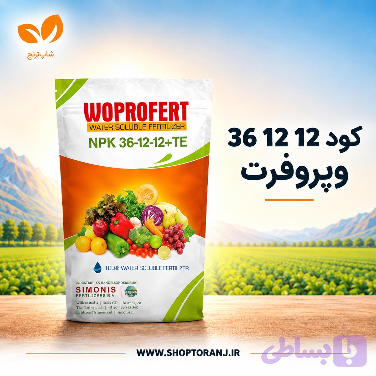 کود 36 12 12 وپروفرت 2 کیلویی