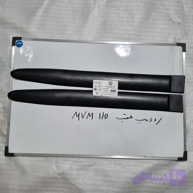 زه درب عقب راست MVM110- 4 cyl