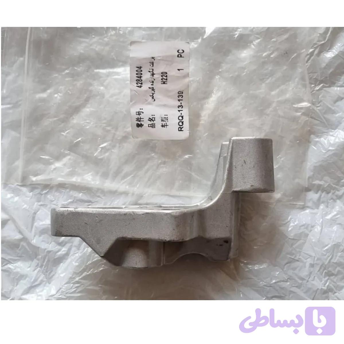 براکت نگهدارنده گیربکس h220