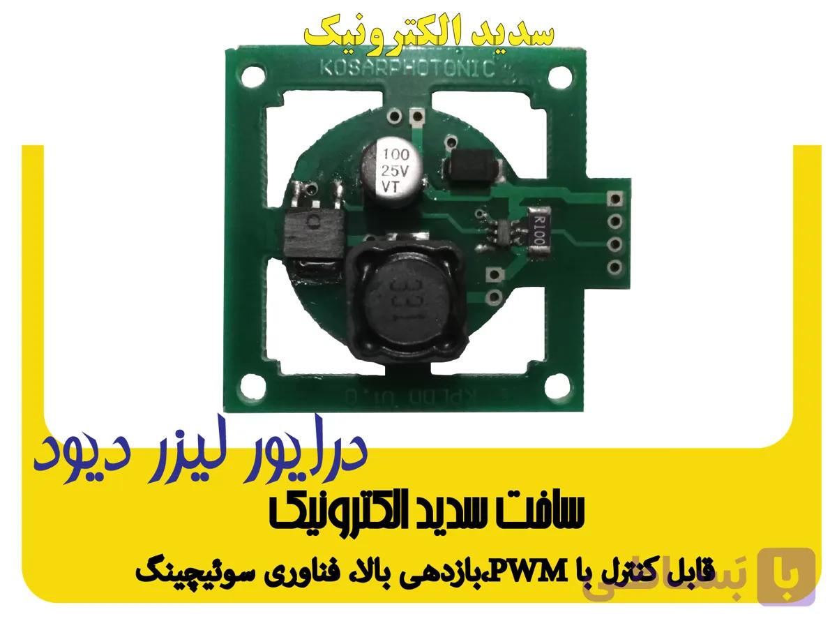 ماژول درایور تغذیه دیود لیزر KPC