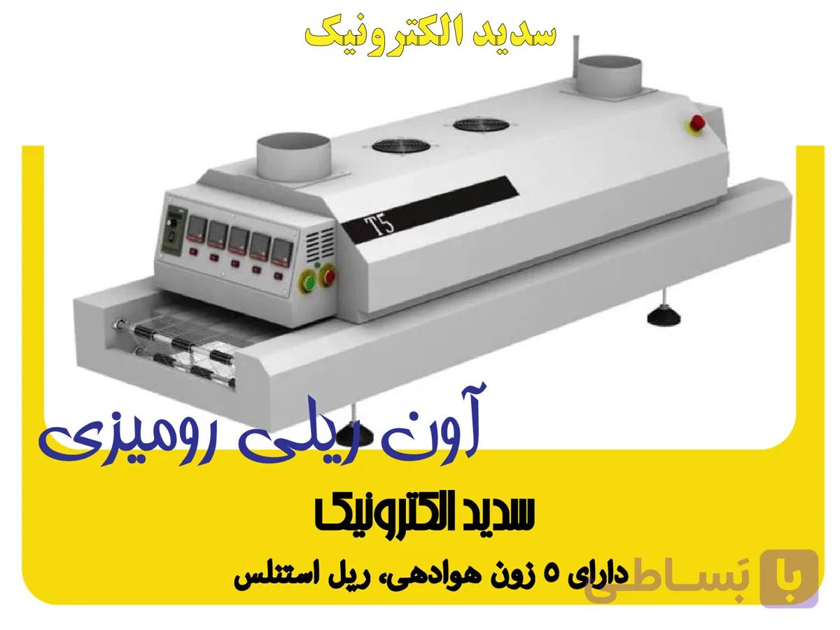 آون ریلی رومیزی مونتاژ PCB