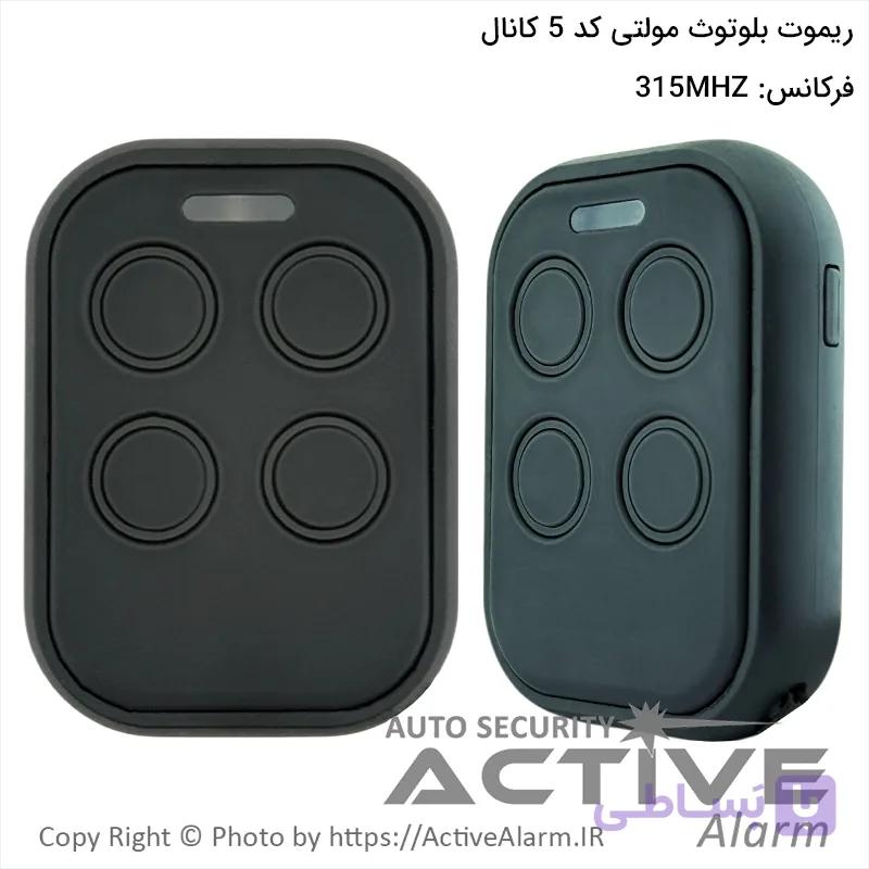 ریموت بلوتوث مولتی‌کد 5 کانال [فرکانس 315] — تصویر 1