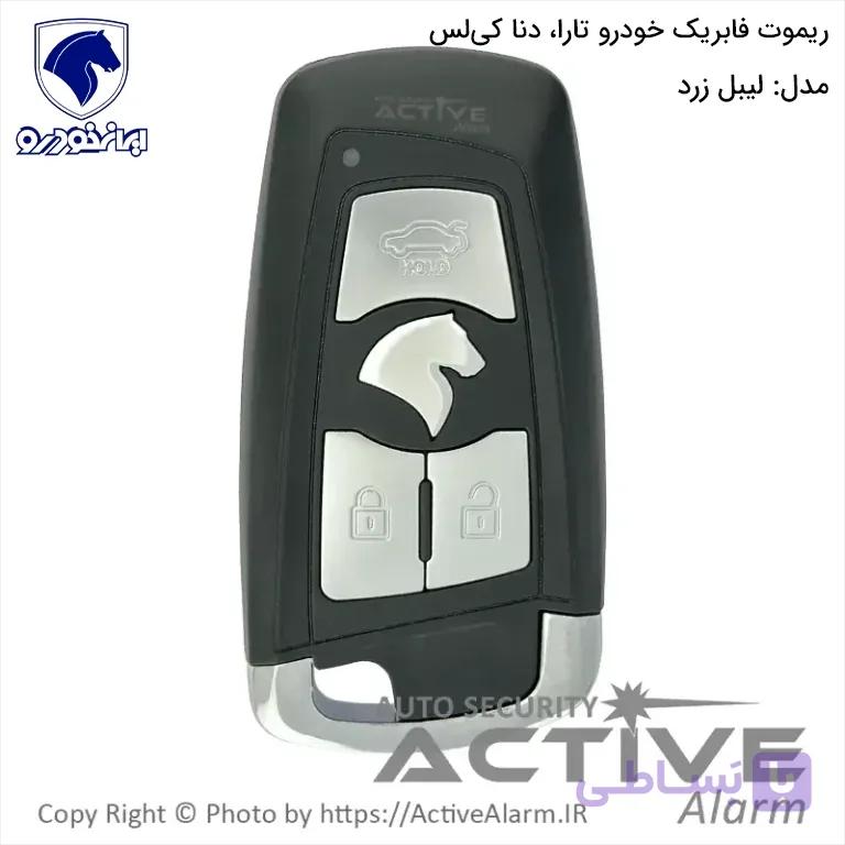 ریموت فابریک تارا، دنا کی‌لس [زرد]