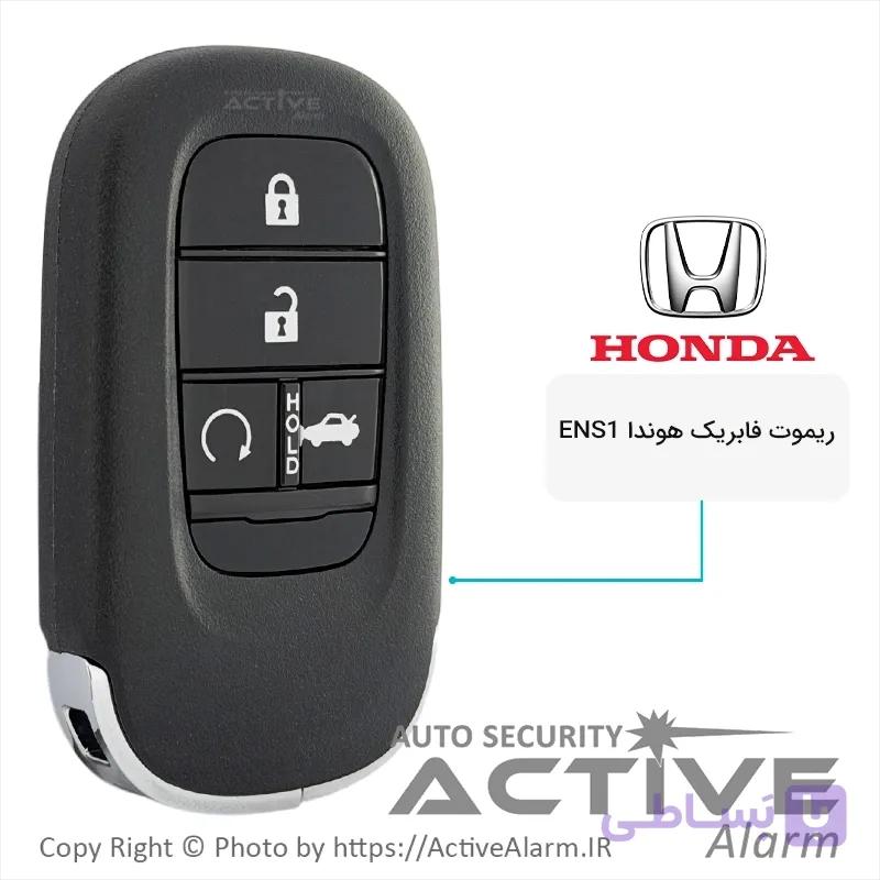 ریموت فابریک خودرو هوندا ENS1 — تصویر 1